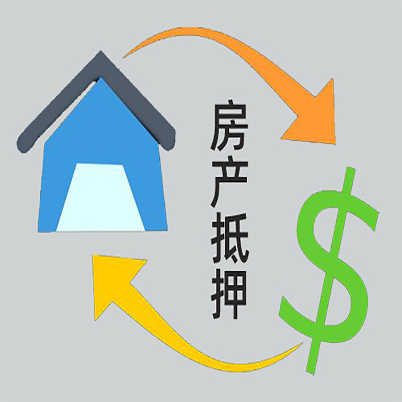 铁西房产抵押贷款定义|住房抵押贷款|最新攻略